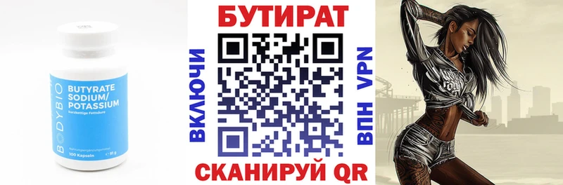 БУТИРАТ вода  Купить  Тогучин 